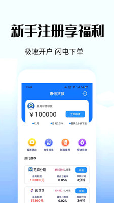 惠借贷款2024  v1.0.74图1