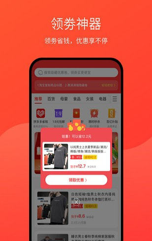 优惠满满手机版  v1.0图2