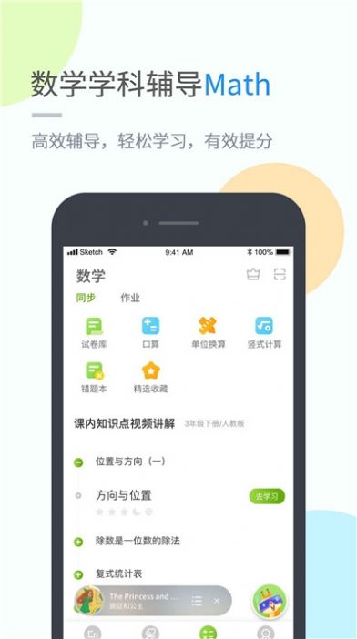 湖北教育小学版  v3.2.0图1