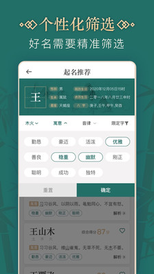小说取名字自动生成器软件  v2.0.0图3