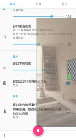 窗口相机  v0.5.2图2