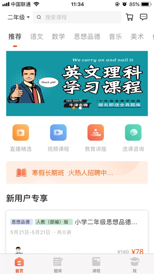 镐学网校  v1.0图3