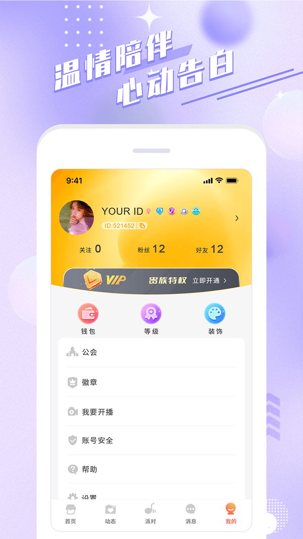 余声app  v1.0图4