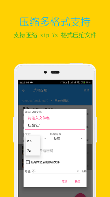 解压缩全能王无限云解压  v3.9.4图1