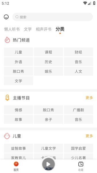 有声听书吧在线听手机版  v1.0.1图3