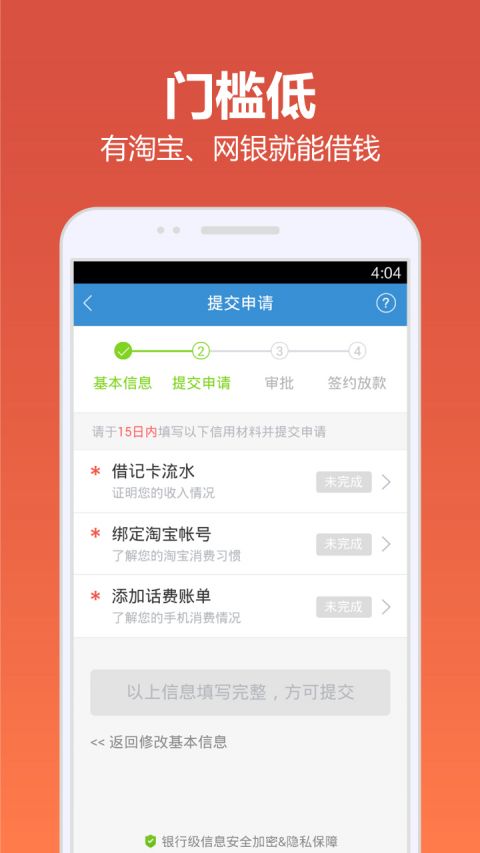 快贷贷款app下载官网下载  v4.9.6图4