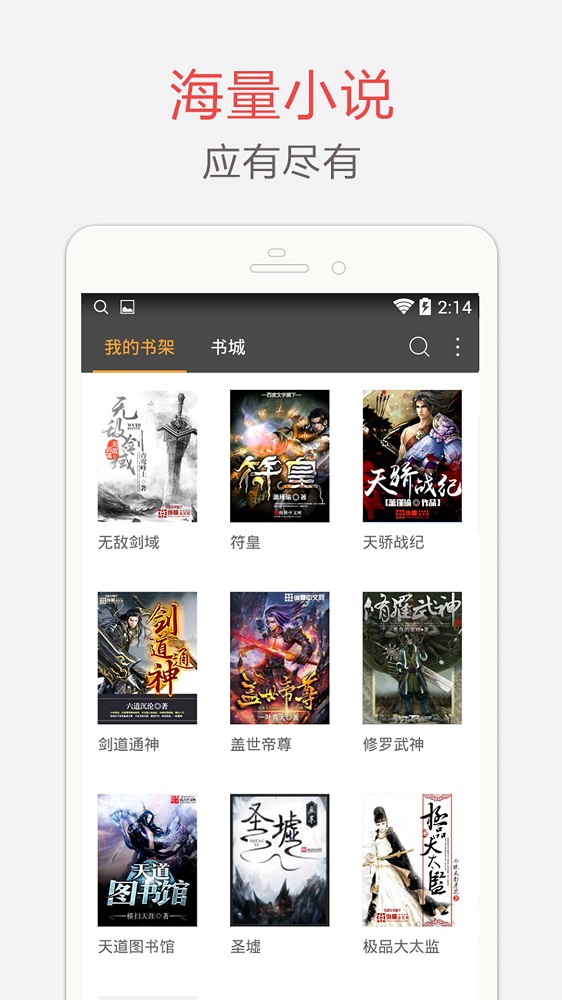 海纳小说阅读器下载苹果版  v7.3.5图3