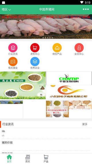 中国养猪网手机版官网  v10.0.1图3