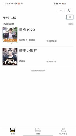 宇妙书城免费版  v4.9.2图2