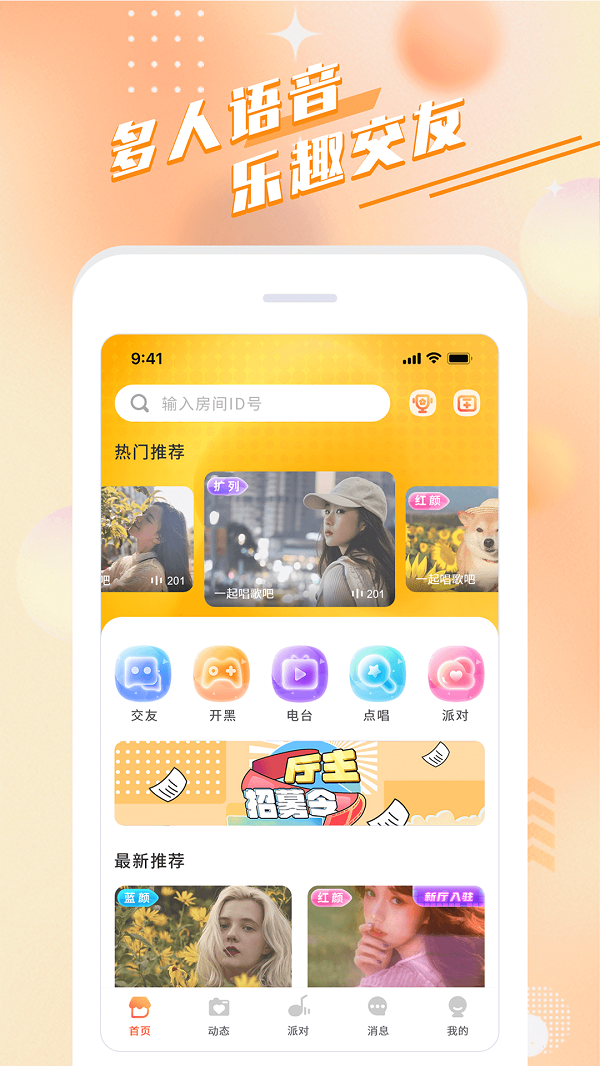 余声app  v1.0图3