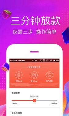 易金分期安卓版  v1.0图2