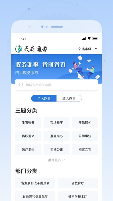 天府通办app官方下载苹果  vv4.0.3图1