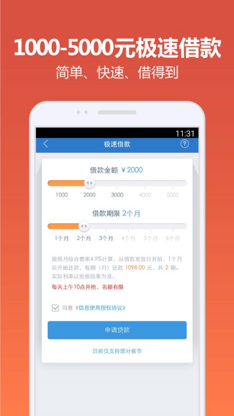 快贷贷款app下载官网下载  v4.9.6图3