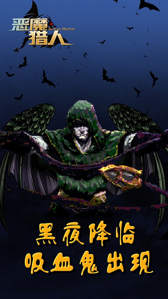 恶魔猎人吸血鬼幸存者  v1.4图1