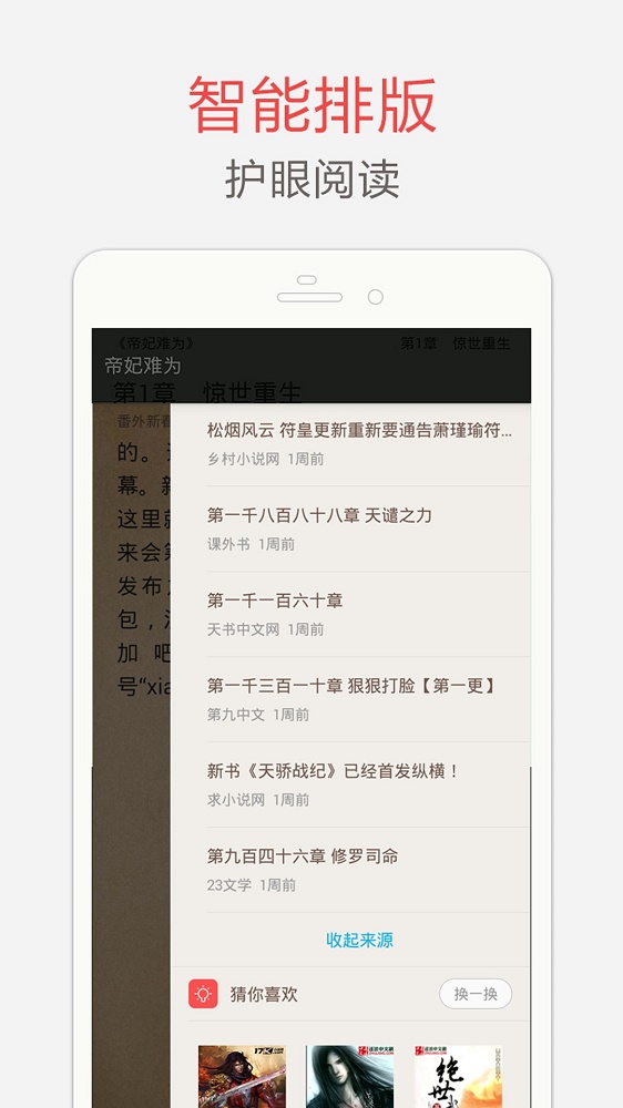 海纳小说阅读器下载app  v7.3.5图1