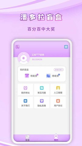 潘多拉盲盒  v1.0.5图3