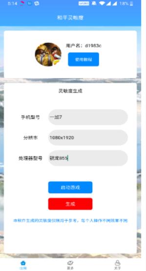 和平灵敏度2023最新版手机  v1.0图3