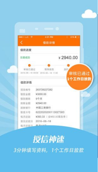 嗨皮贷  v1.0.3图2