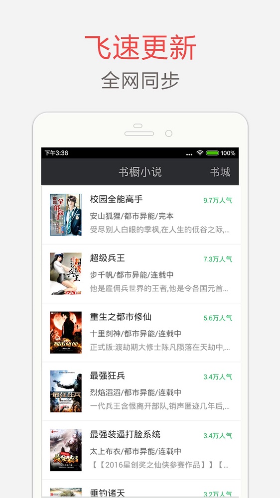 海纳小说阅读器下载苹果版  v7.3.5图2