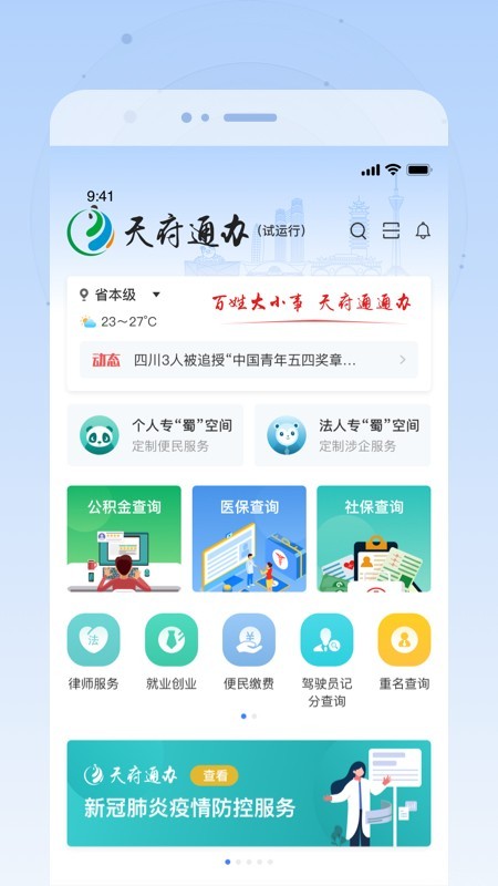 天府通办安卓版下载  vv4.0.3图4