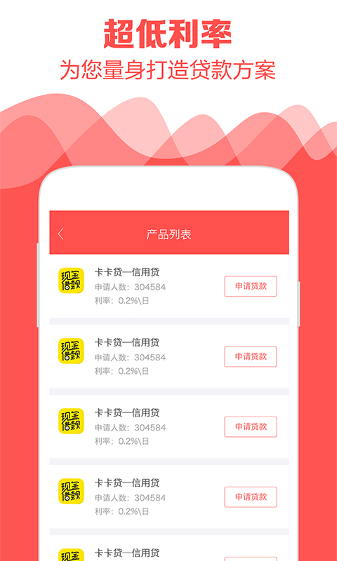 嗨钱贷  v1.0图2