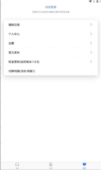 声荐1.0.5破解版  v1.0.0图3