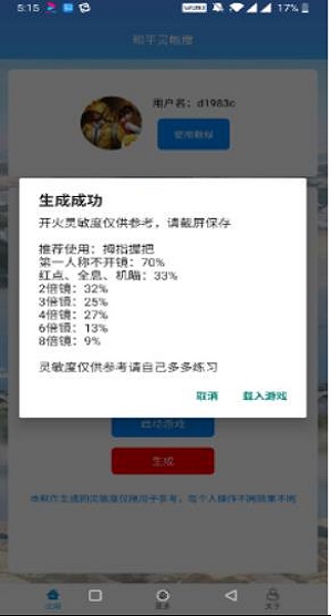 和平灵敏度app下载Andryoid  v1.0图2