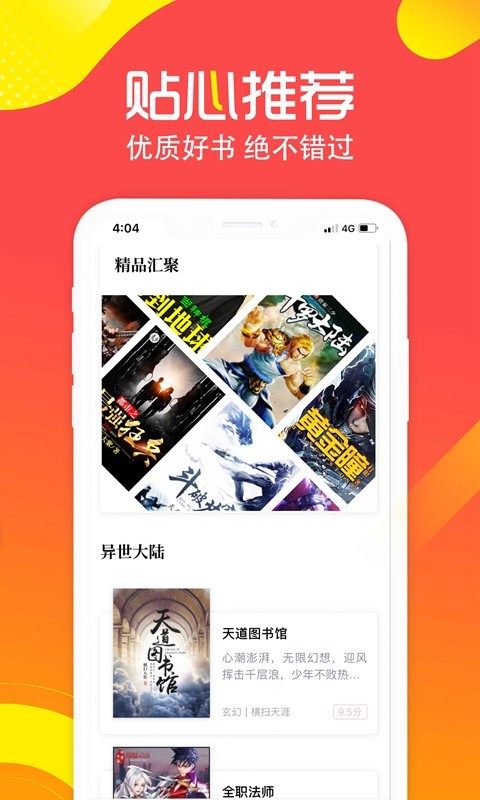 有兔阅读小说手机版  v1.9.4图2