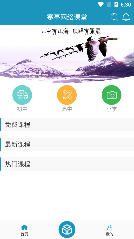 寒亭网络课堂  v2.1.2图3