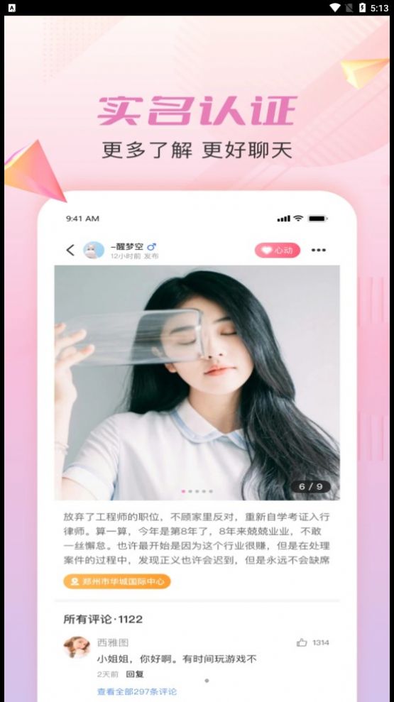 仟僖一念交友最新版  v1.0.0图2