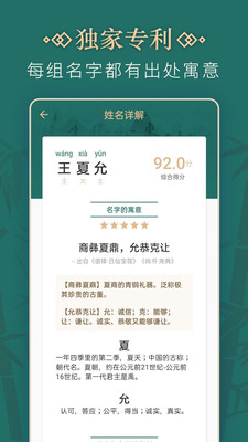 五行取名字自动生成器  v2.0.0图1