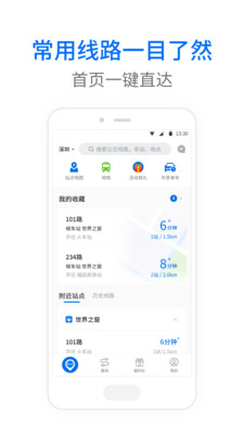 车来了查询公交车下载  v3.96.2图4