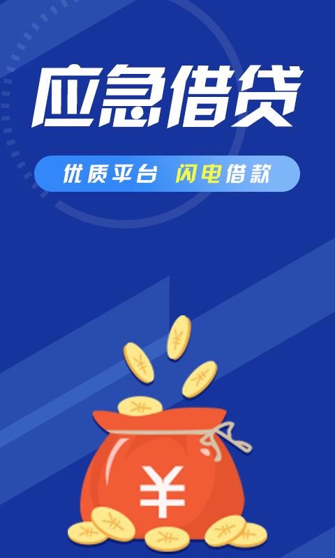 应急借贷app  v3.9.0图2