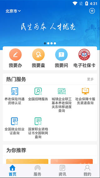 掌上12333app下载安装  v1.0.74图2