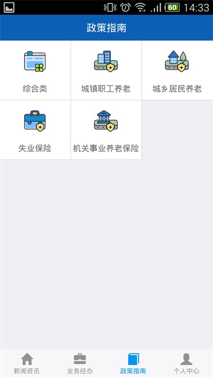 吉林掌上社保2024最新版本  v1.4.3图3