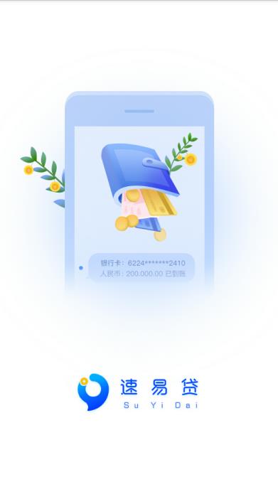 易速借app  v1.0.5图4