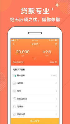 哈士奇贷款  v1.0图3