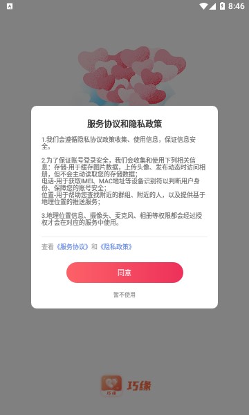 巧缘  v2.2.007图2