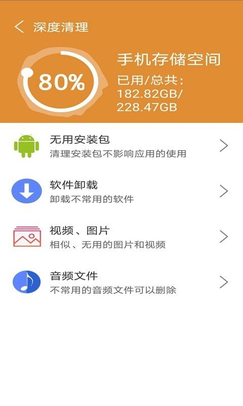 火火极速垃圾清理app  v1.0.0图1