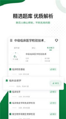 医学检验准题库app  v4.80图2