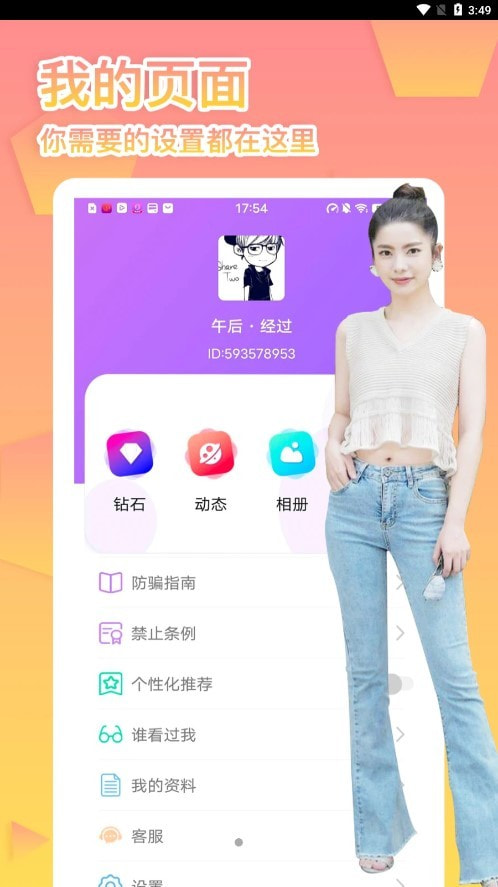 友缘人最新版  v1.0.0图1