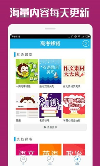 高考蜂背app  v7.0.6图3