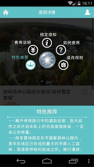 布拉旅行  v3.5.0图1