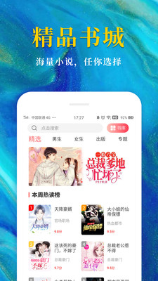 热门免费小说手机版  v1.6.8图1