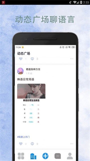 懂外语app  v1.1图3