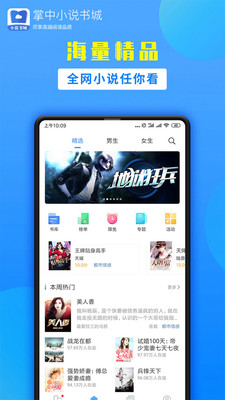 掌中小说书城手机版  v1.9.5图2