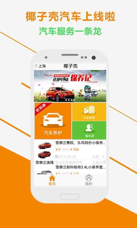 椰子壳汽车  v1.1.7图3