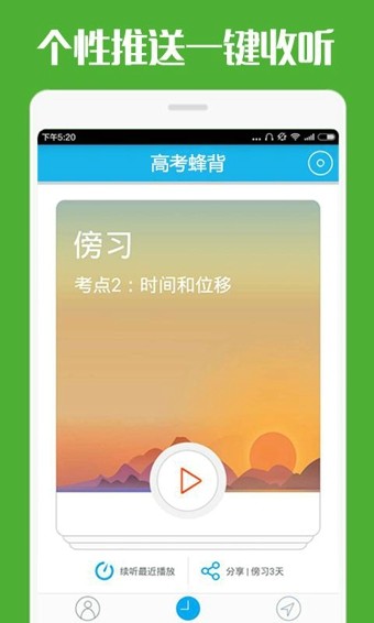 高考蜂背app  v7.0.6图1