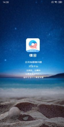 情舍交友  v1.0.7图3