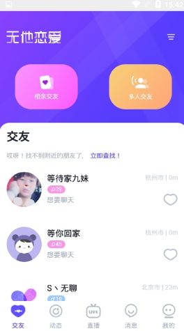 无他恋爱手机版  v1.0.3图3